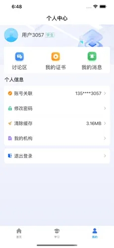 职教在线平台