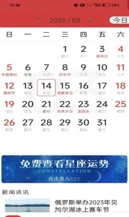 杏子黄历万年历APP2023