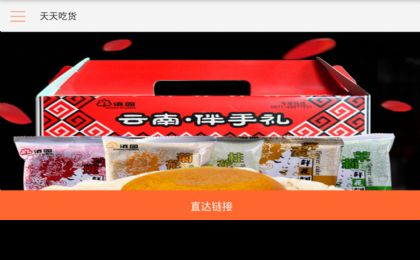 天天吃货