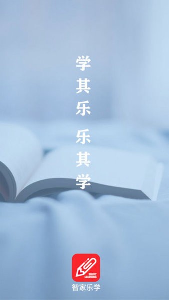 智家乐学app 智家乐学app