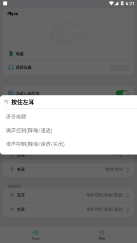 flycc悦虎