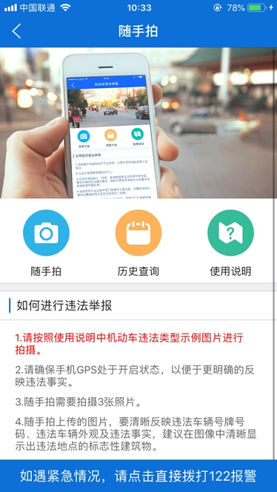 河北交警在线