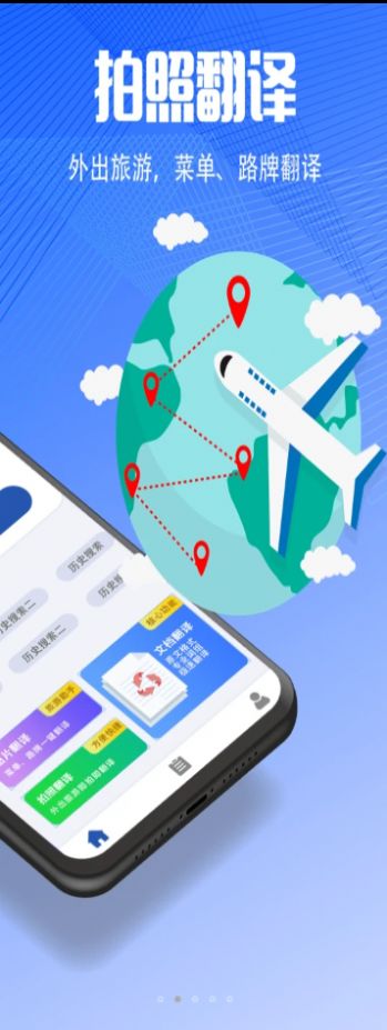 扫描翻译大全app