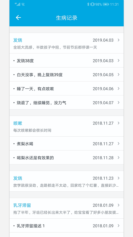 宝宝成长记
