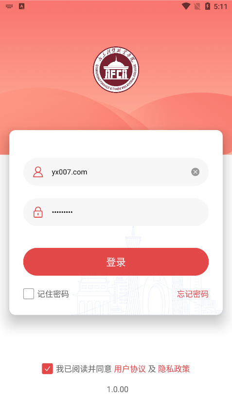 财贸智慧校园