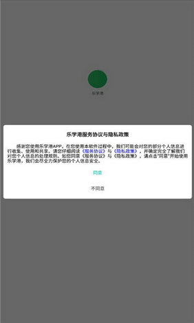 乐学港app