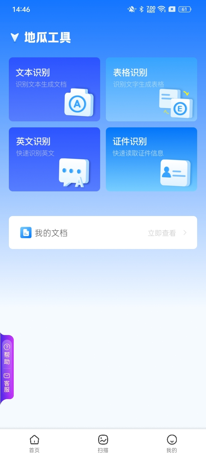 地瓜手机工具包