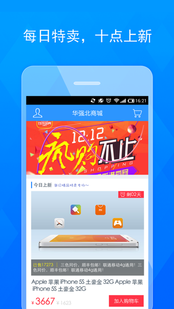 华强北商城app