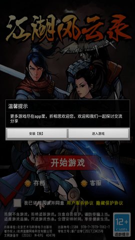 江湖风云录折相思版