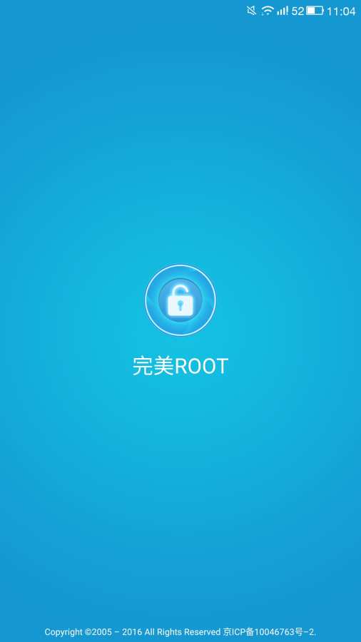 完美root手机版