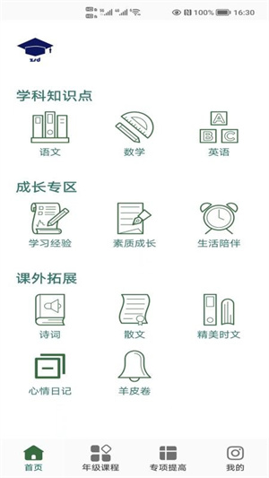 小学知识点app
