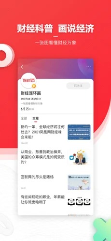 凤凰新闻专业版