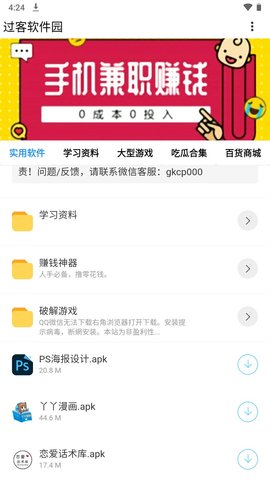 过客软件园app
