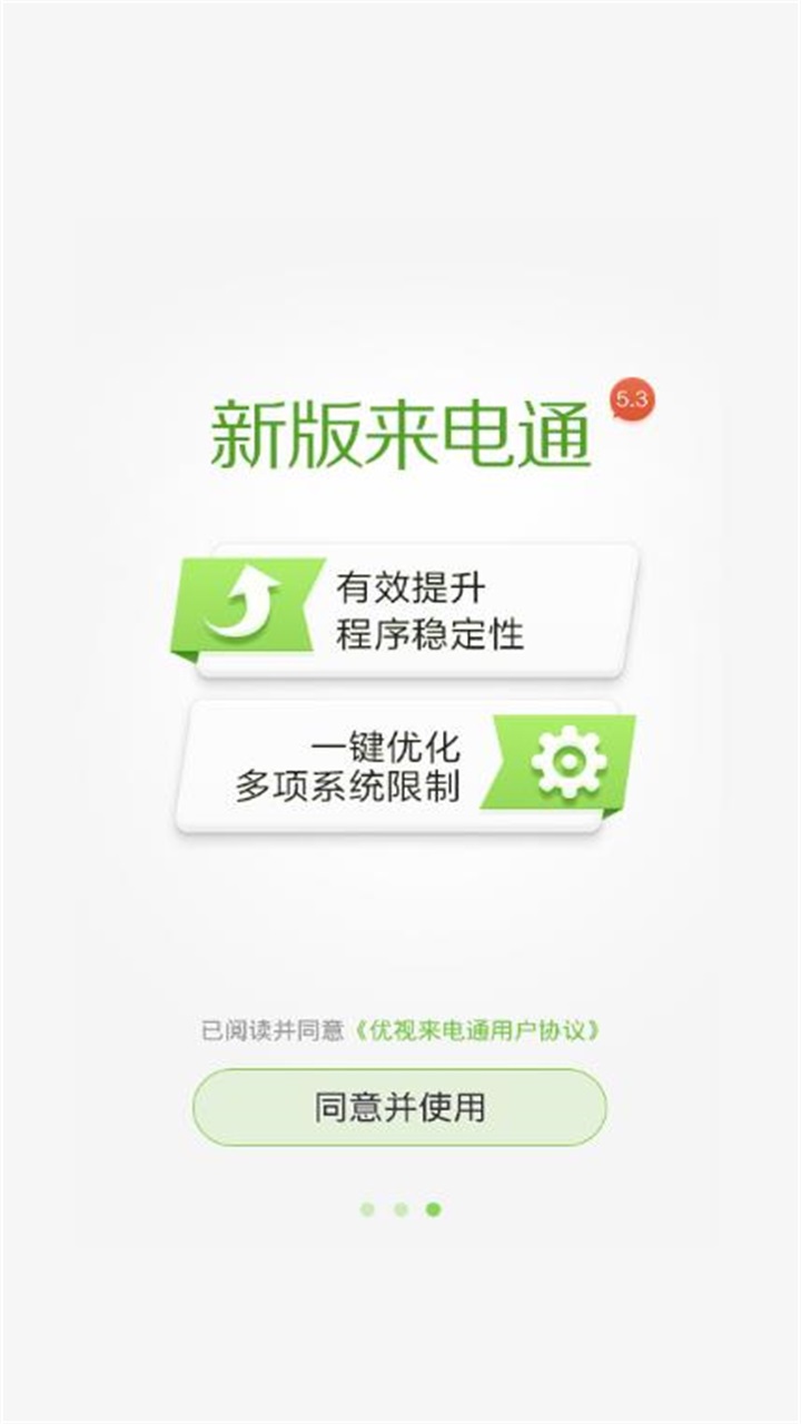 来电通