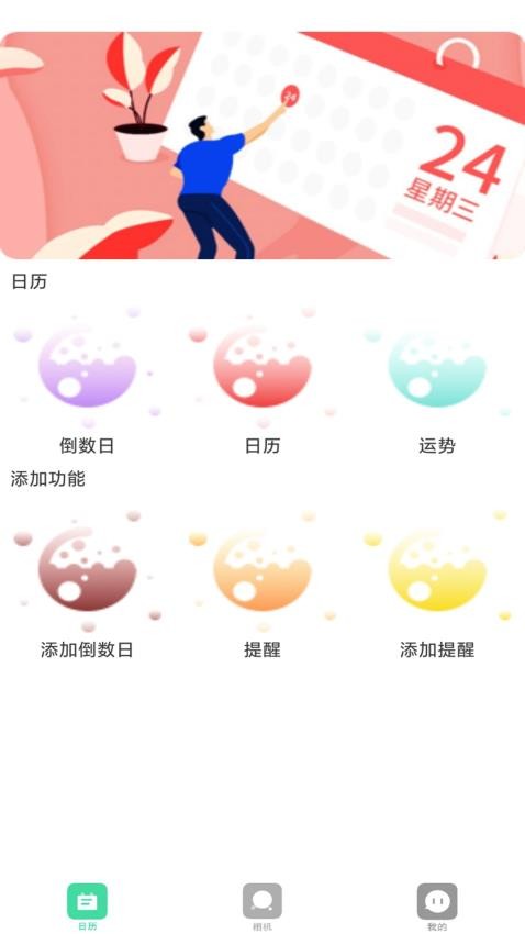快快查专业日历