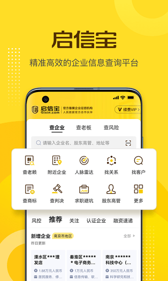 启信宝2023
