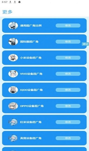 青辰画质助手