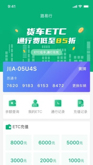 易行通etc