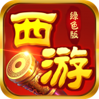 西游诸神传