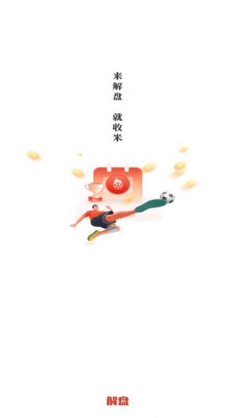 解盘app
