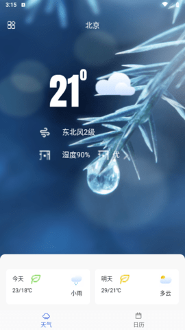 你的天气