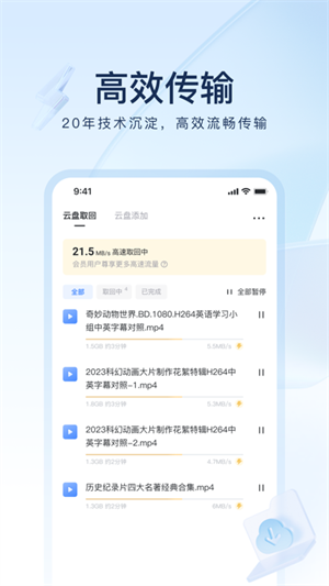 迅雷免费最新版
