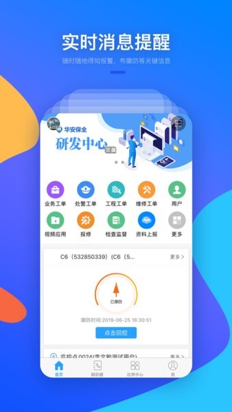 警视云监控软件