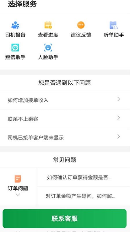三合出行最新版