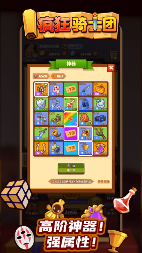 疯狂骑士团最新版