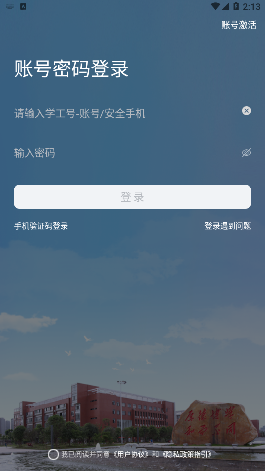 湖南工业大学app