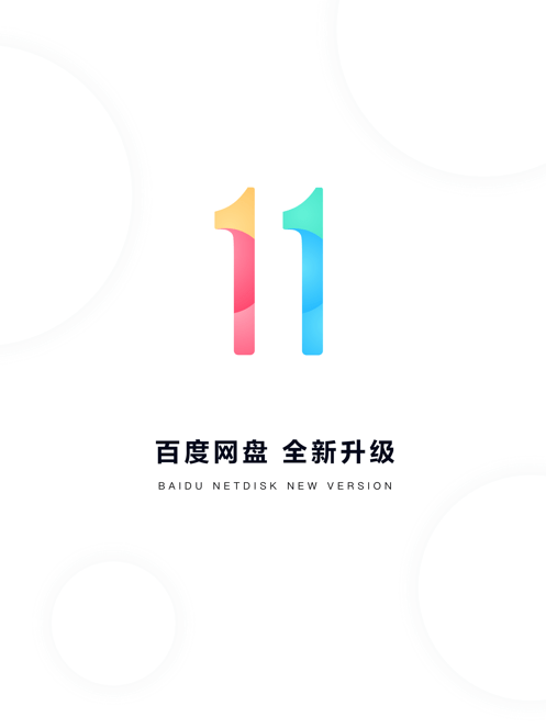 百度网盘hd