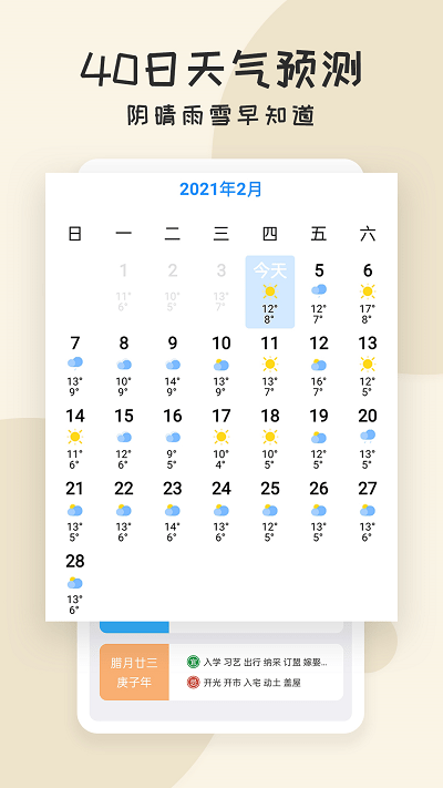 好天气
