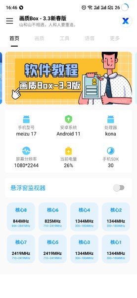 画质box官方
