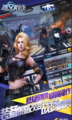 独立防线