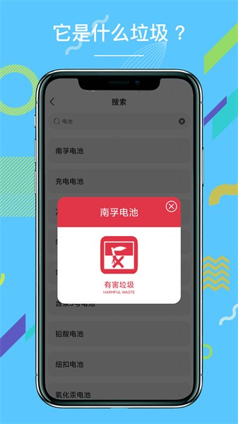 掌上垃圾分类
