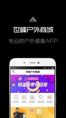 世峰户外商城