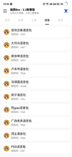 画质box官方