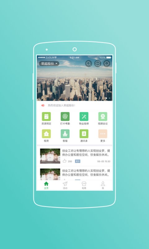 荣超股份
