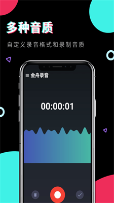 金舟录音