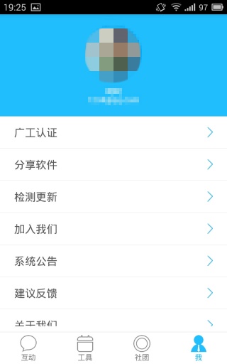 广工校园通