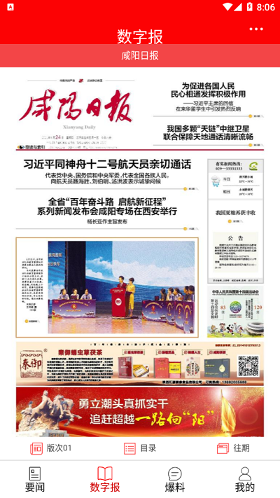 咸阳发布app