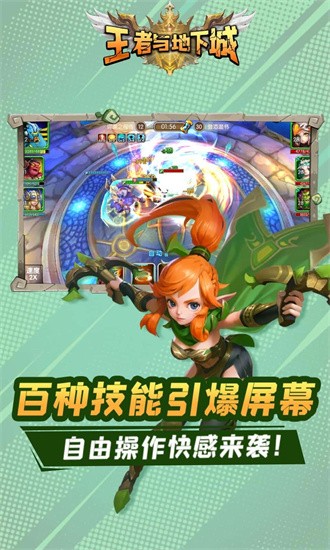 王者与地下城