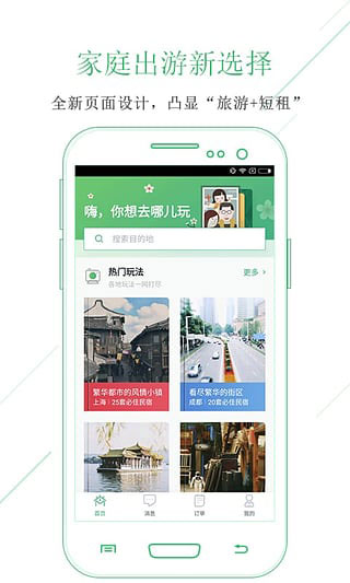 蚂蚁短租