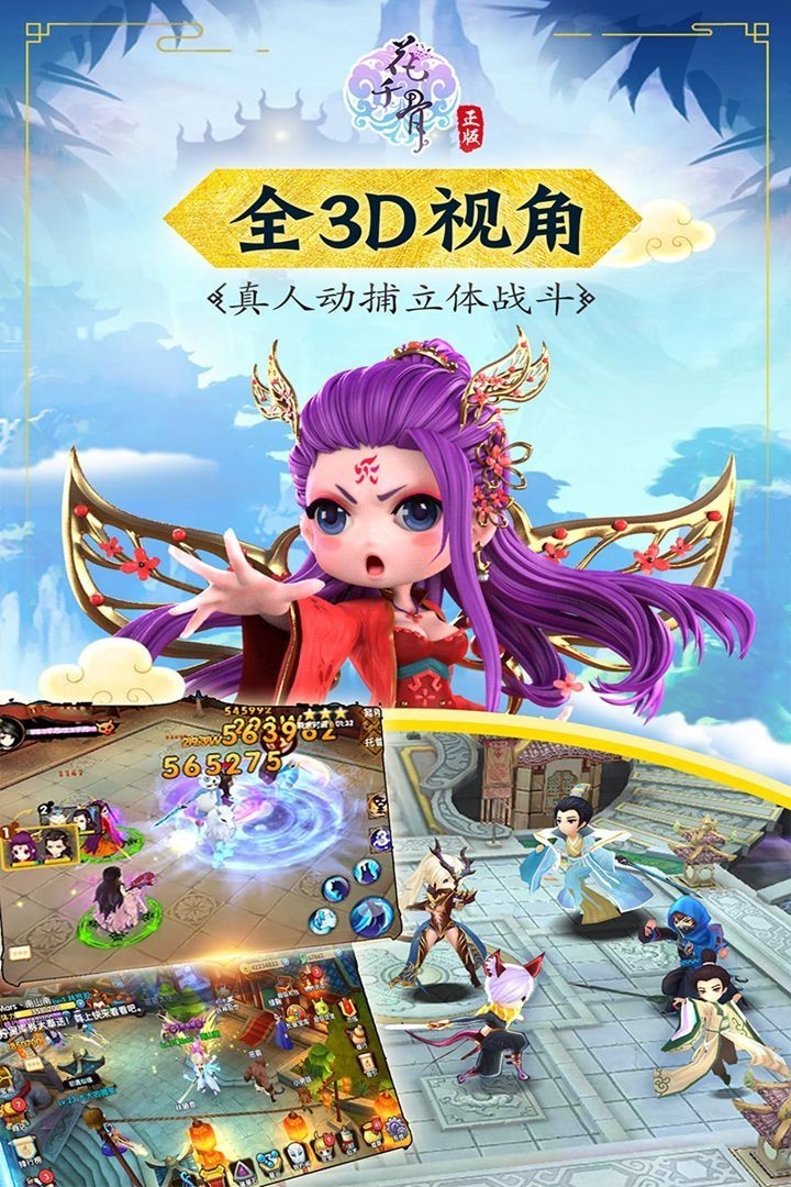 花千骨手游百度版