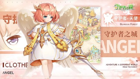 守护者之森最新版