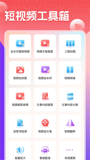 推文助手破解版
