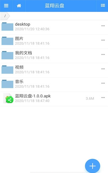 蓝翔云盘app