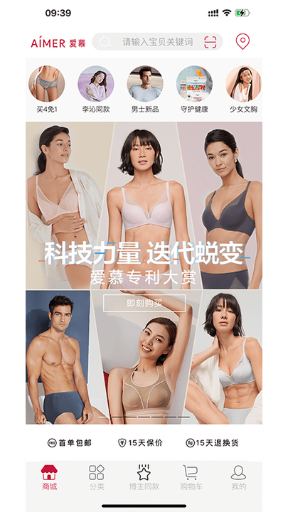 爱慕商城