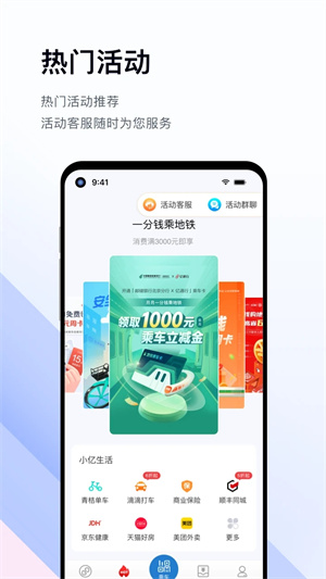 亿通行最新版