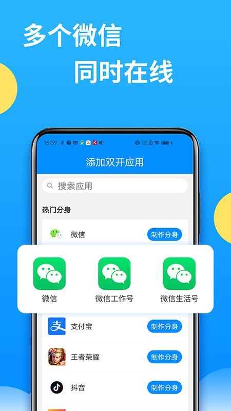 微分身多开